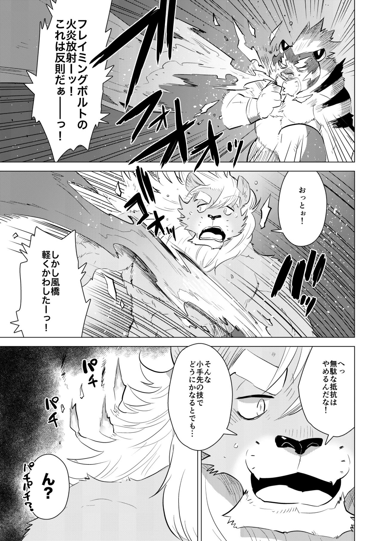 ABYSSGAZER 12 page 6 full
