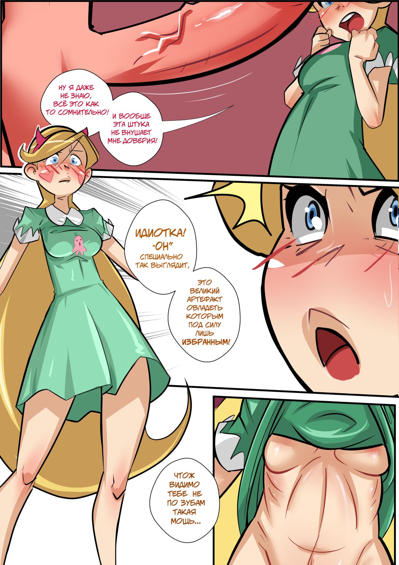 Star vs the forces of Fuck page 9 full