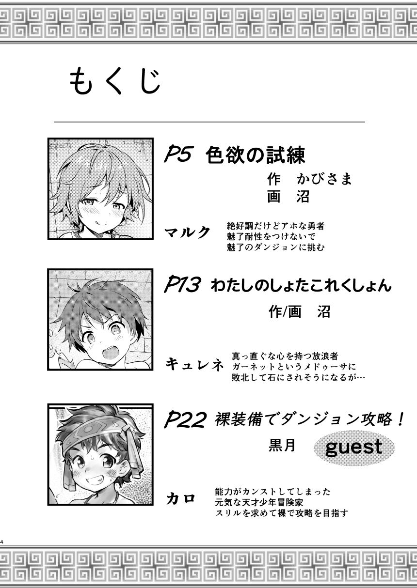 Shotakko Boukenki page 4 full