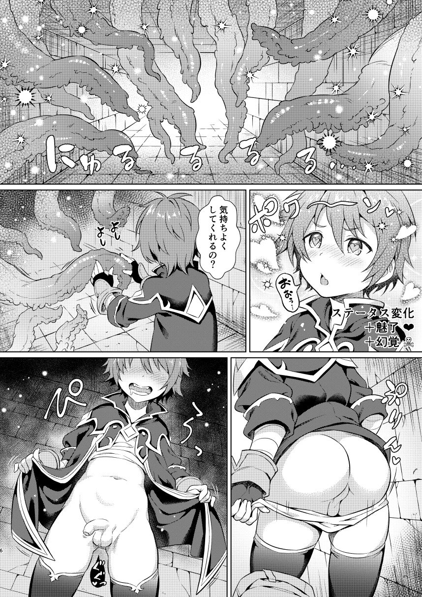 Shotakko Boukenki page 6 full