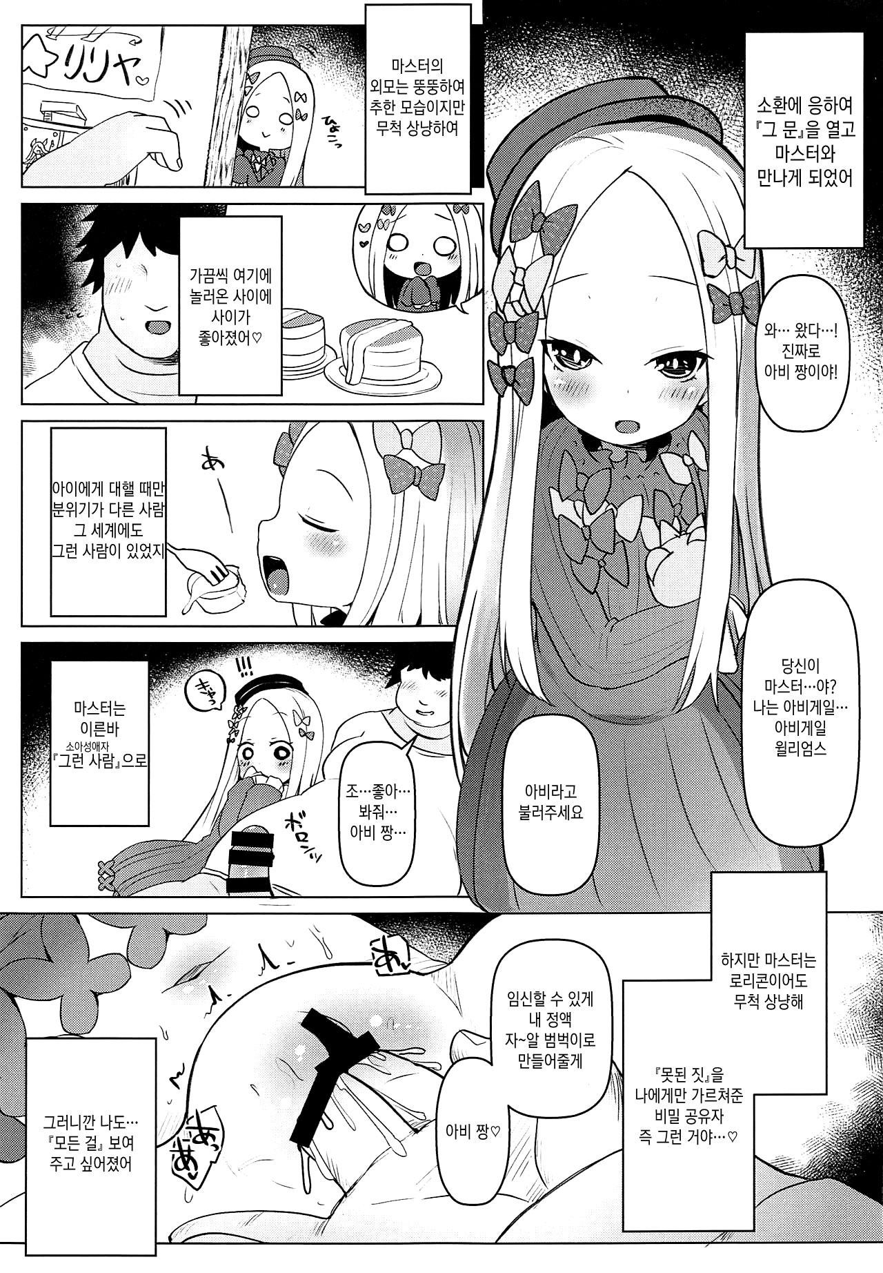Abibibibibibi | 아비비비비비비 page 2 full