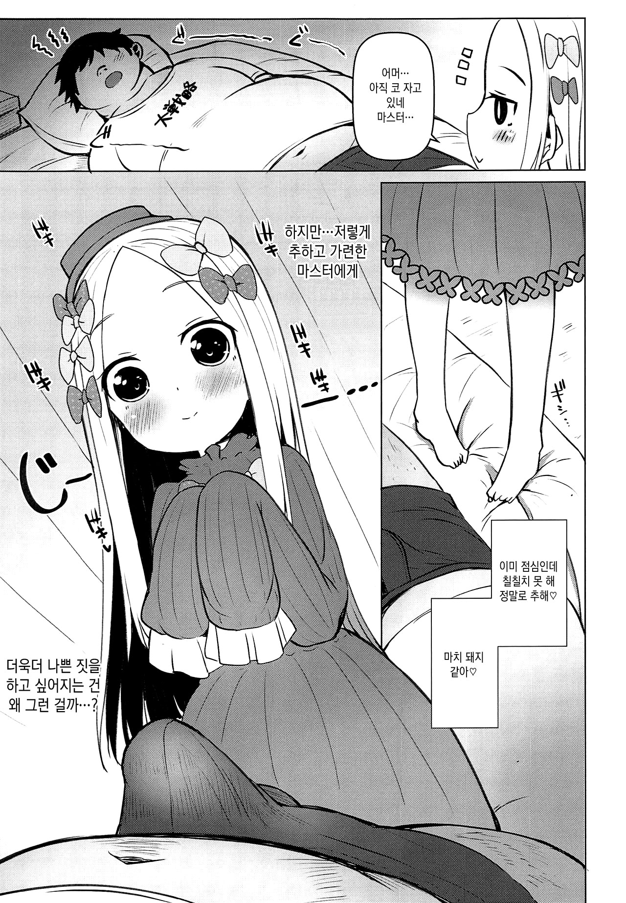 Abibibibibibi | 아비비비비비비 page 4 full