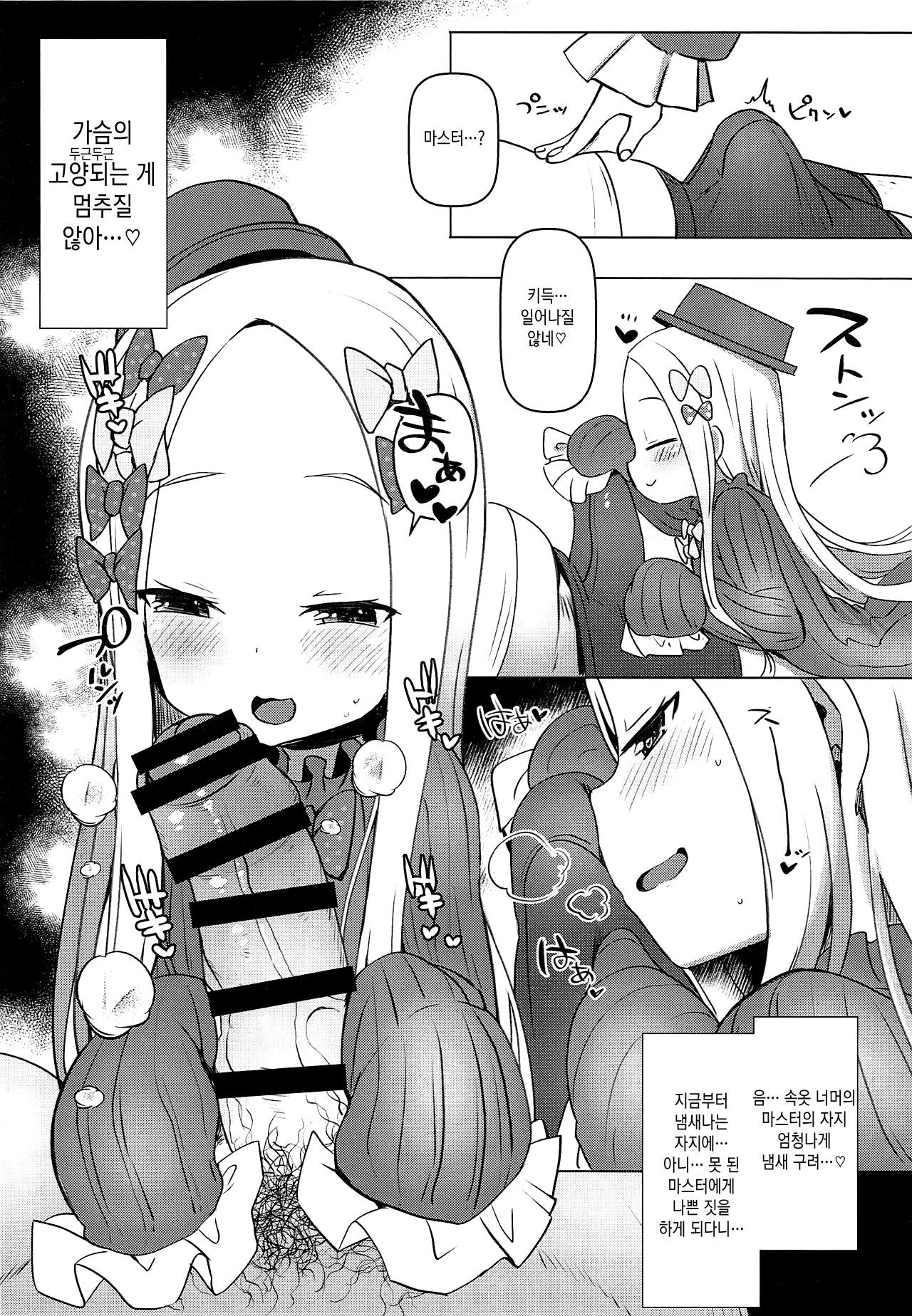 Abibibibibibi | 아비비비비비비 page 5 full