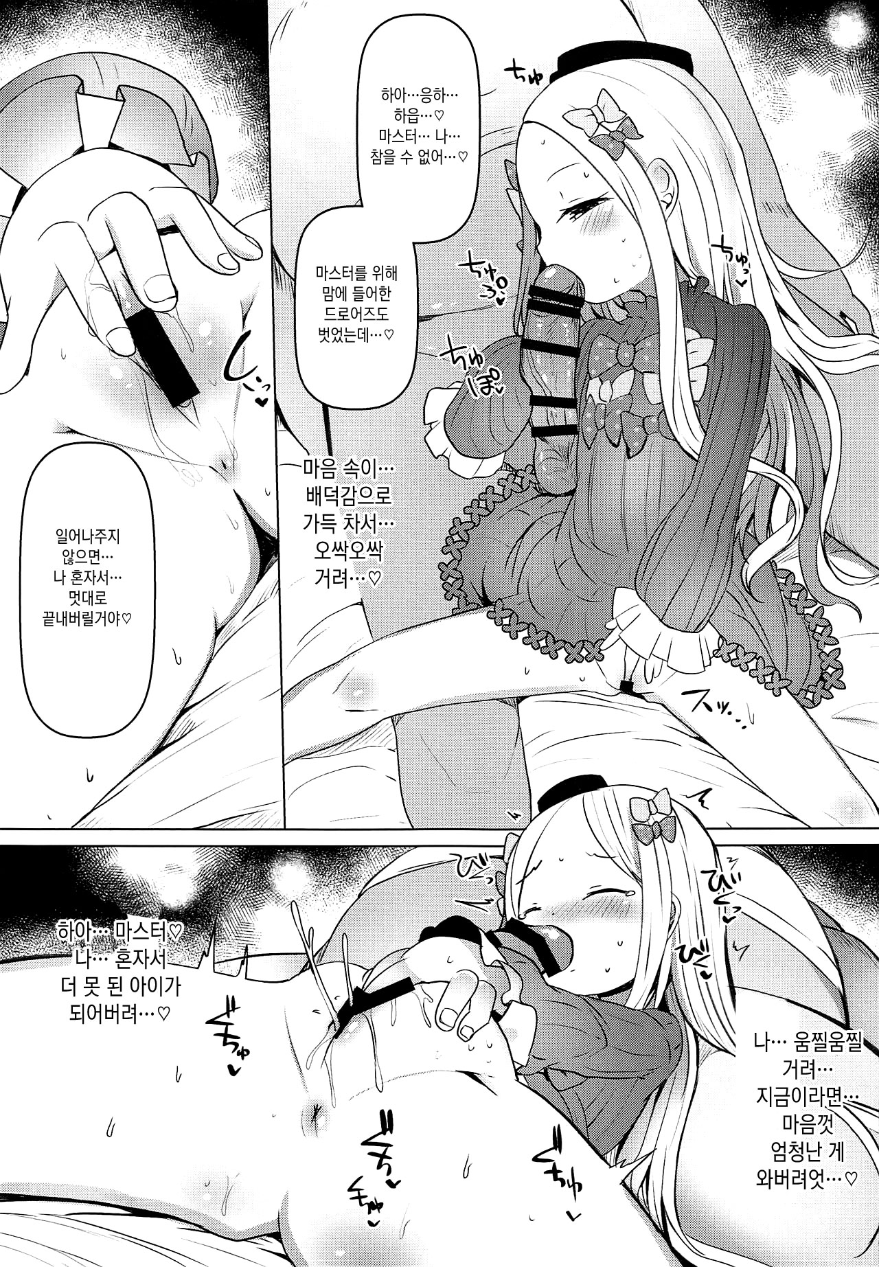 Abibibibibibi | 아비비비비비비 page 8 full