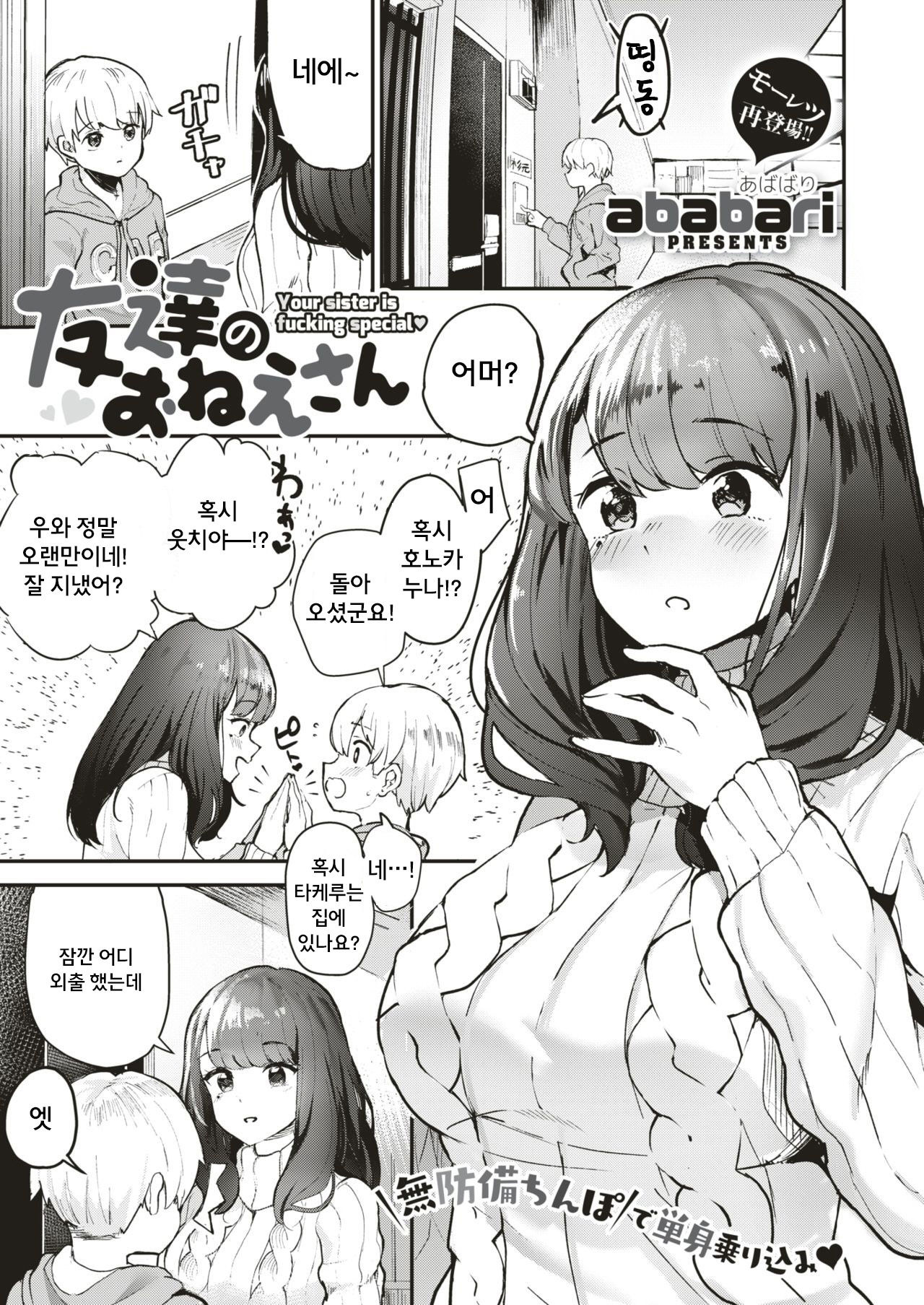 Tomodachi no Onee-san - Your sister is fucking special | 친구의 누나 page 1 full