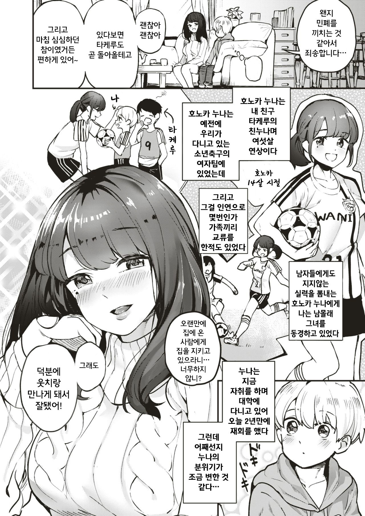 Tomodachi no Onee-san - Your sister is fucking special | 친구의 누나 page 2 full