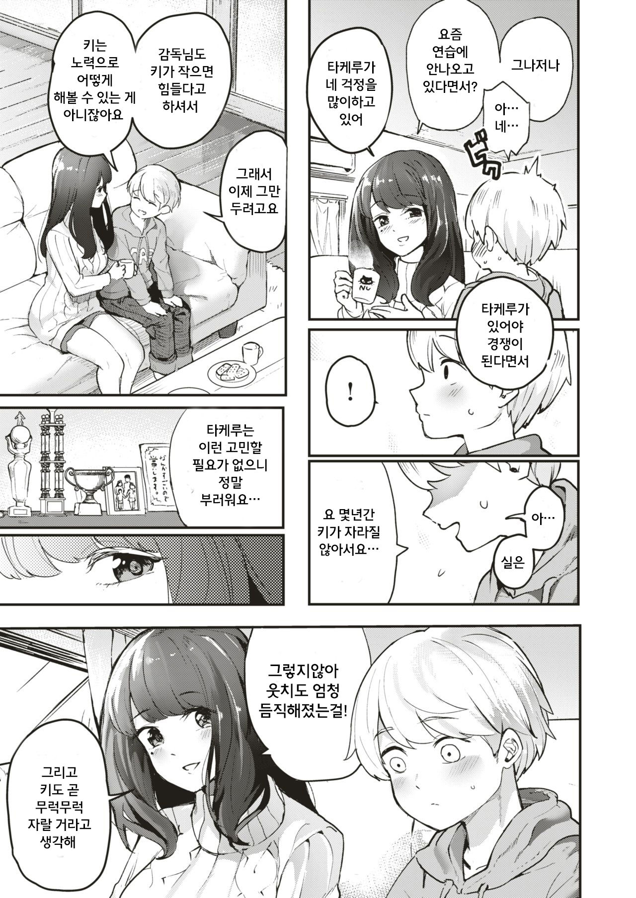 Tomodachi no Onee-san - Your sister is fucking special | 친구의 누나 page 3 full