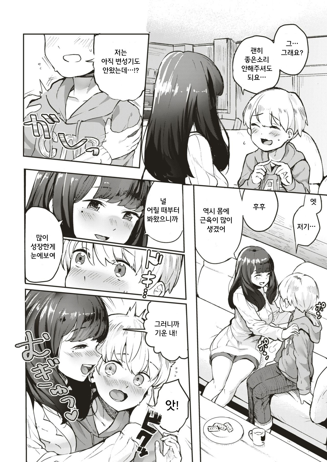 Tomodachi no Onee-san - Your sister is fucking special | 친구의 누나 page 4 full