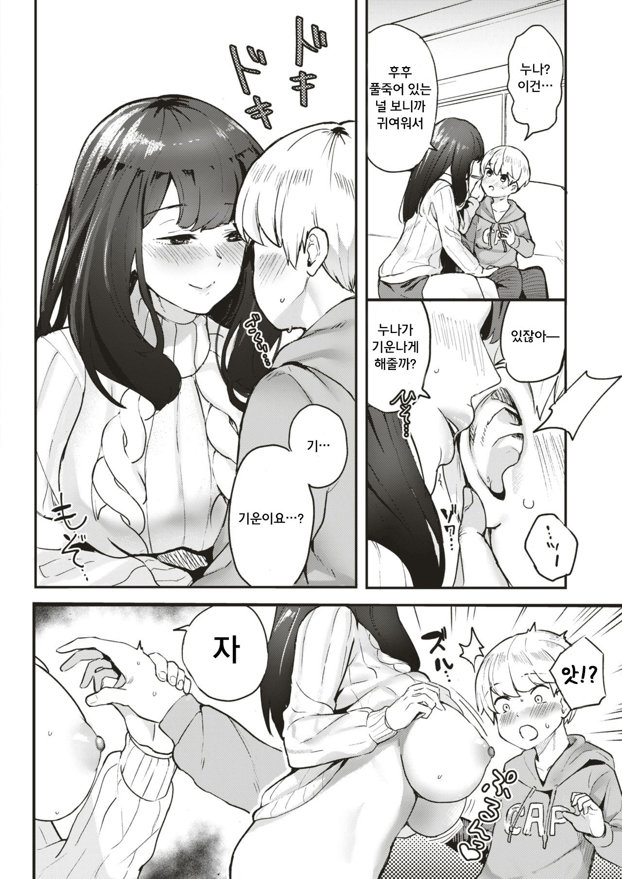 Tomodachi no Onee-san - Your sister is fucking special | 친구의 누나 page 6 full