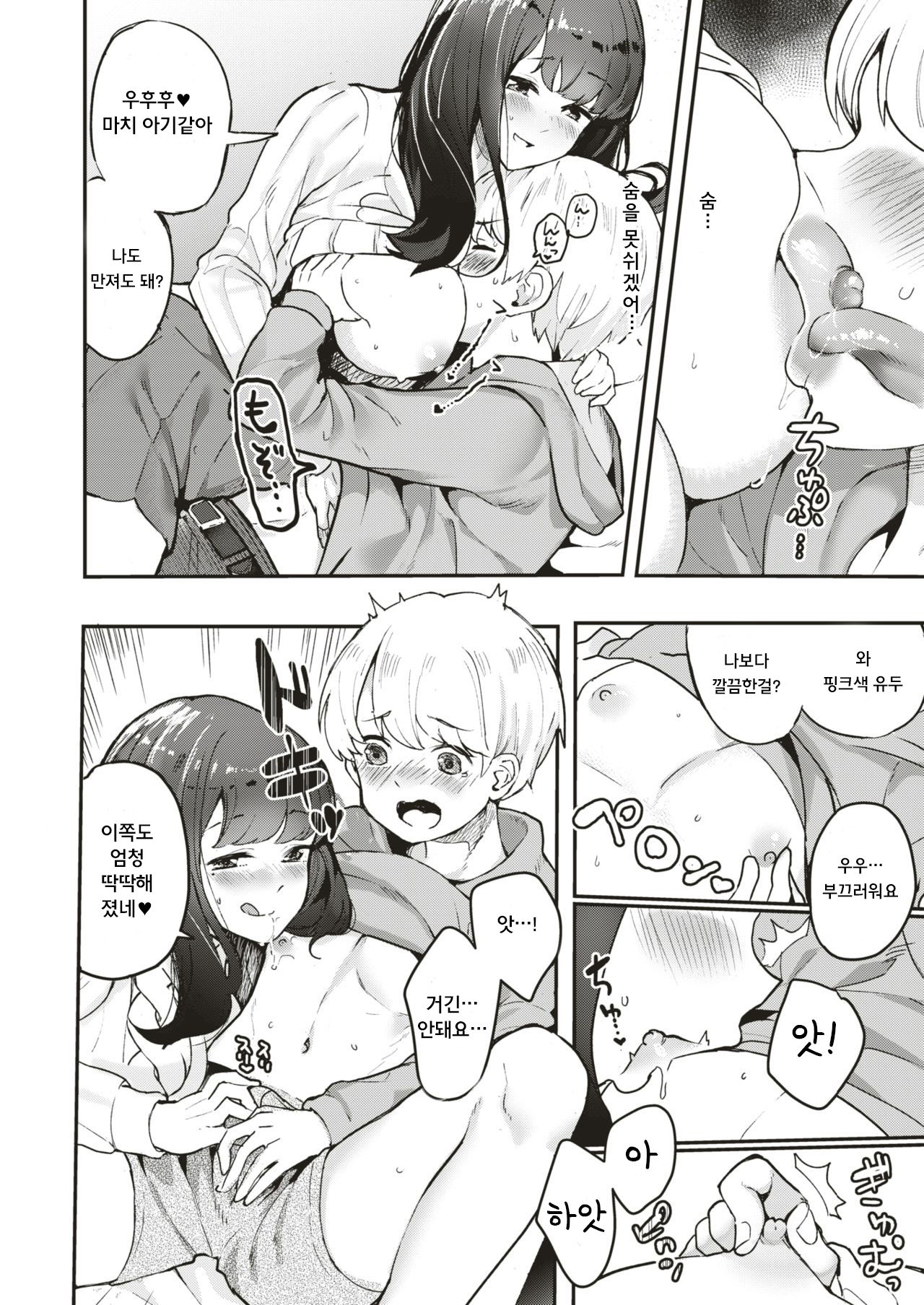 Tomodachi no Onee-san - Your sister is fucking special | 친구의 누나 page 8 full
