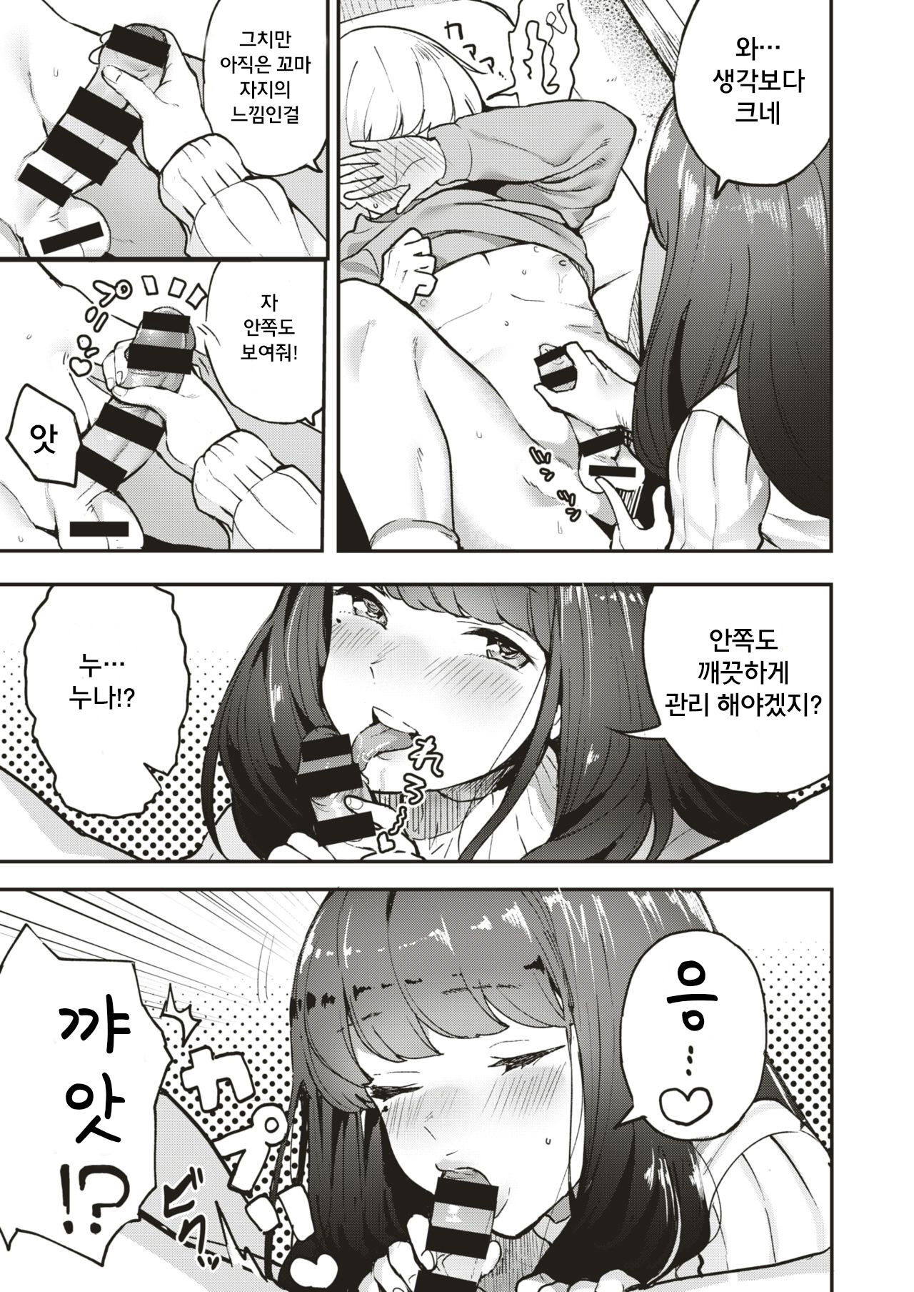 Tomodachi no Onee-san - Your sister is fucking special | 친구의 누나 page 9 full