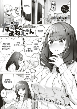Tomodachi no Onee-san - Your sister is fucking special | 친구의 누나