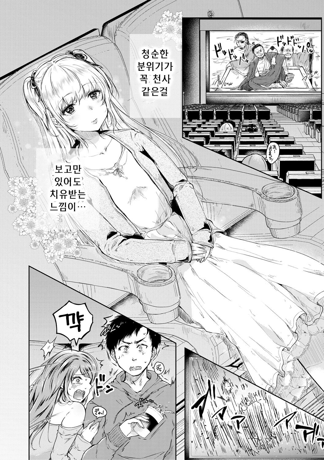Yuuwaku | 유혹 page 2 full