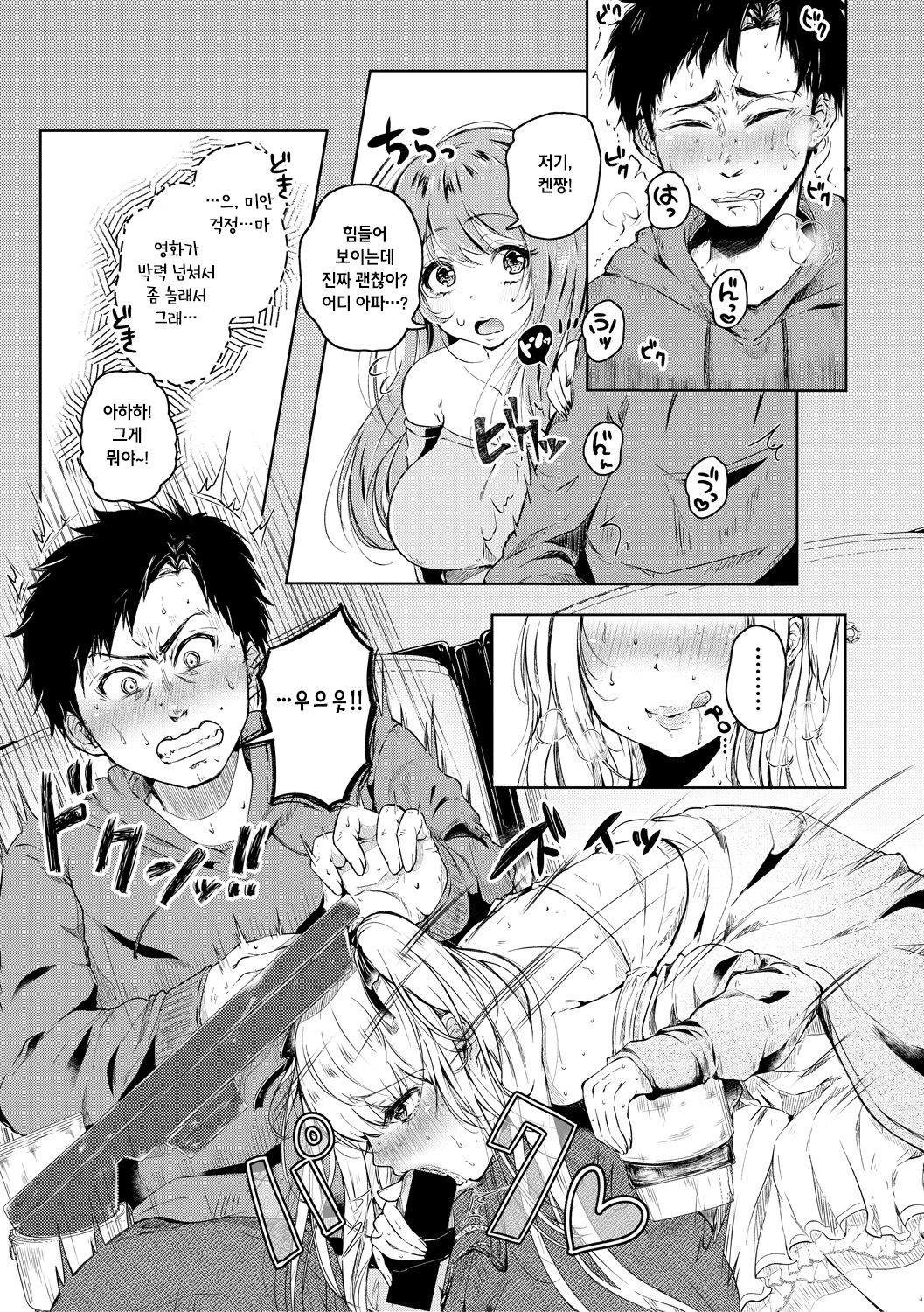 Yuuwaku | 유혹 page 8 full