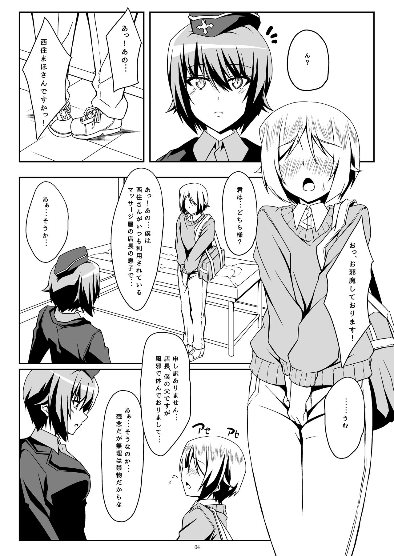 Renshuu Sasete!! Maho Onee-chan!! page 3 full