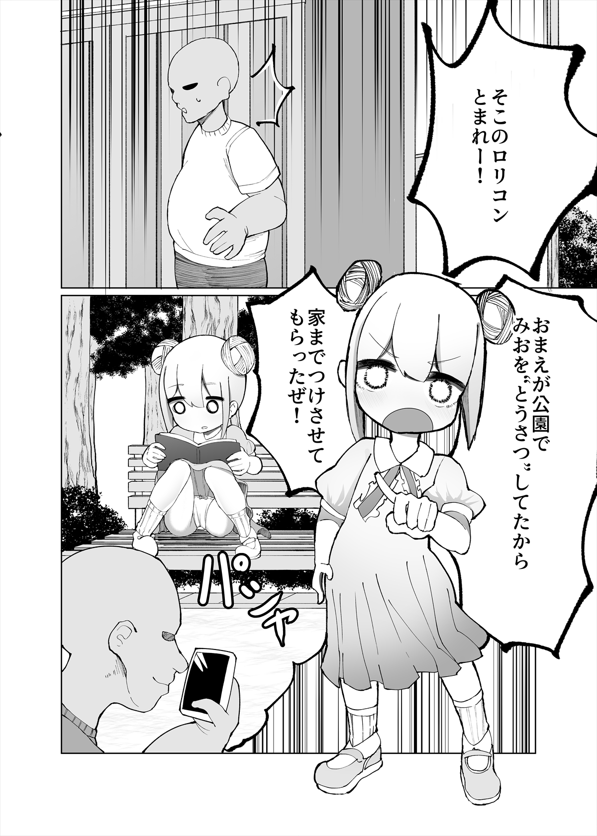 Mio ga Makeru Wakenai jan! page 3 full