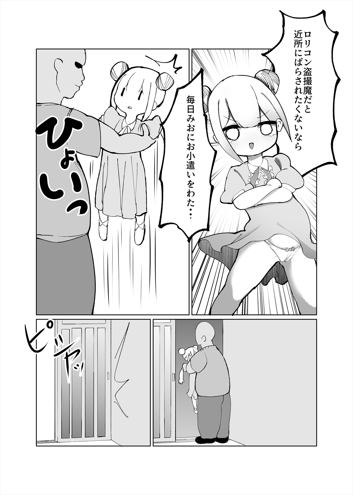 Mio ga Makeru Wakenai jan! page 4 full