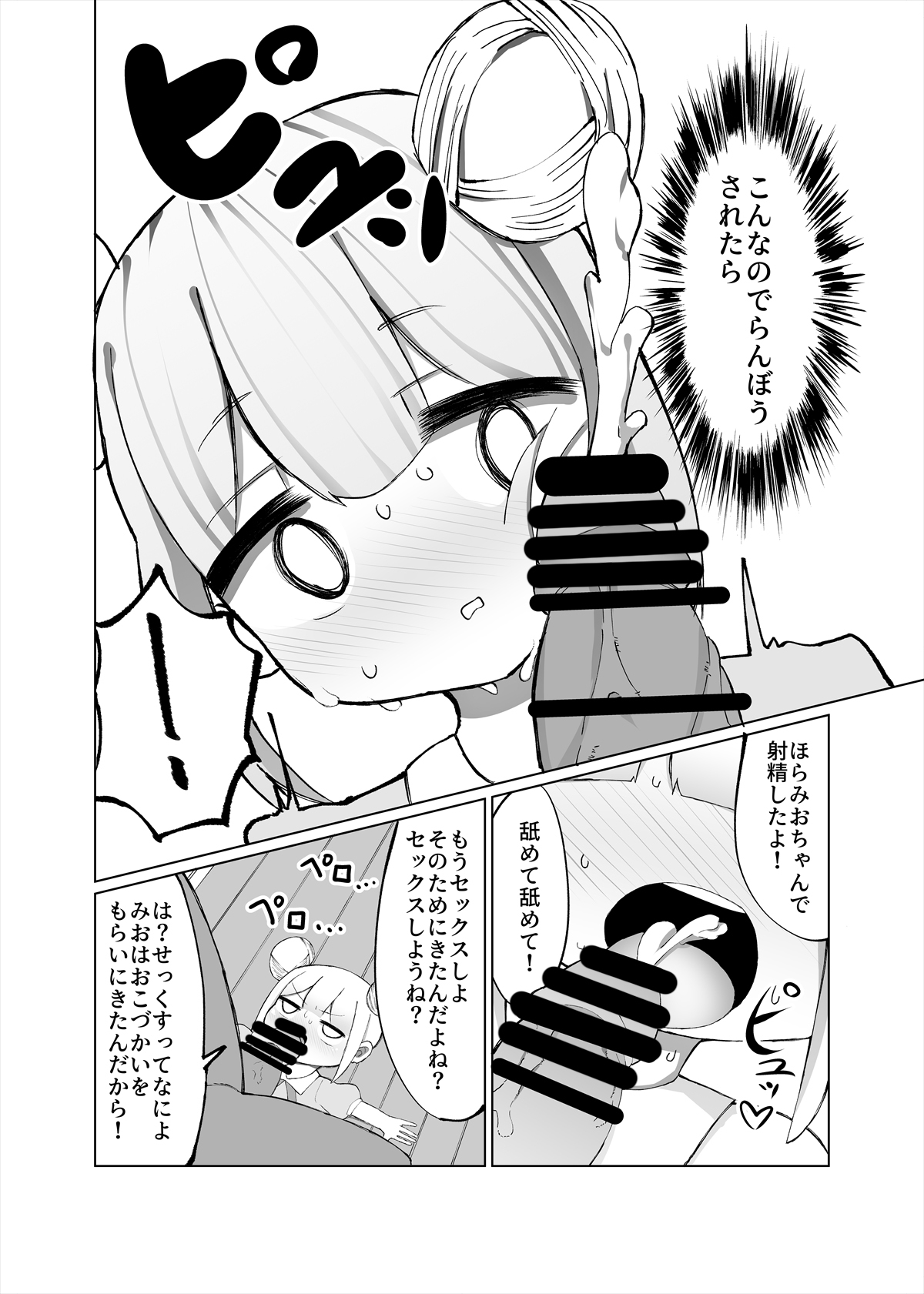 Mio ga Makeru Wakenai jan! page 7 full