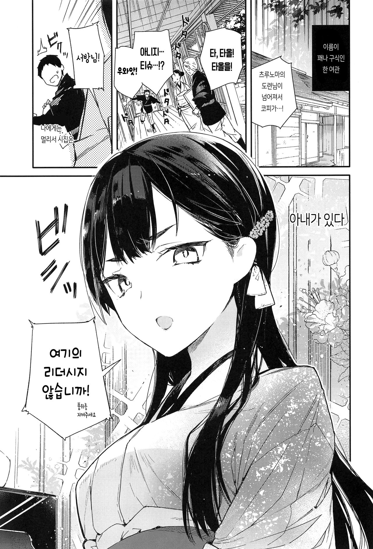 Kitsume na Kimono Niizuma to Kyoukotoba Ecchi | 까탈스러운 기모노 새댁과 사투리 섹스 page 5 full