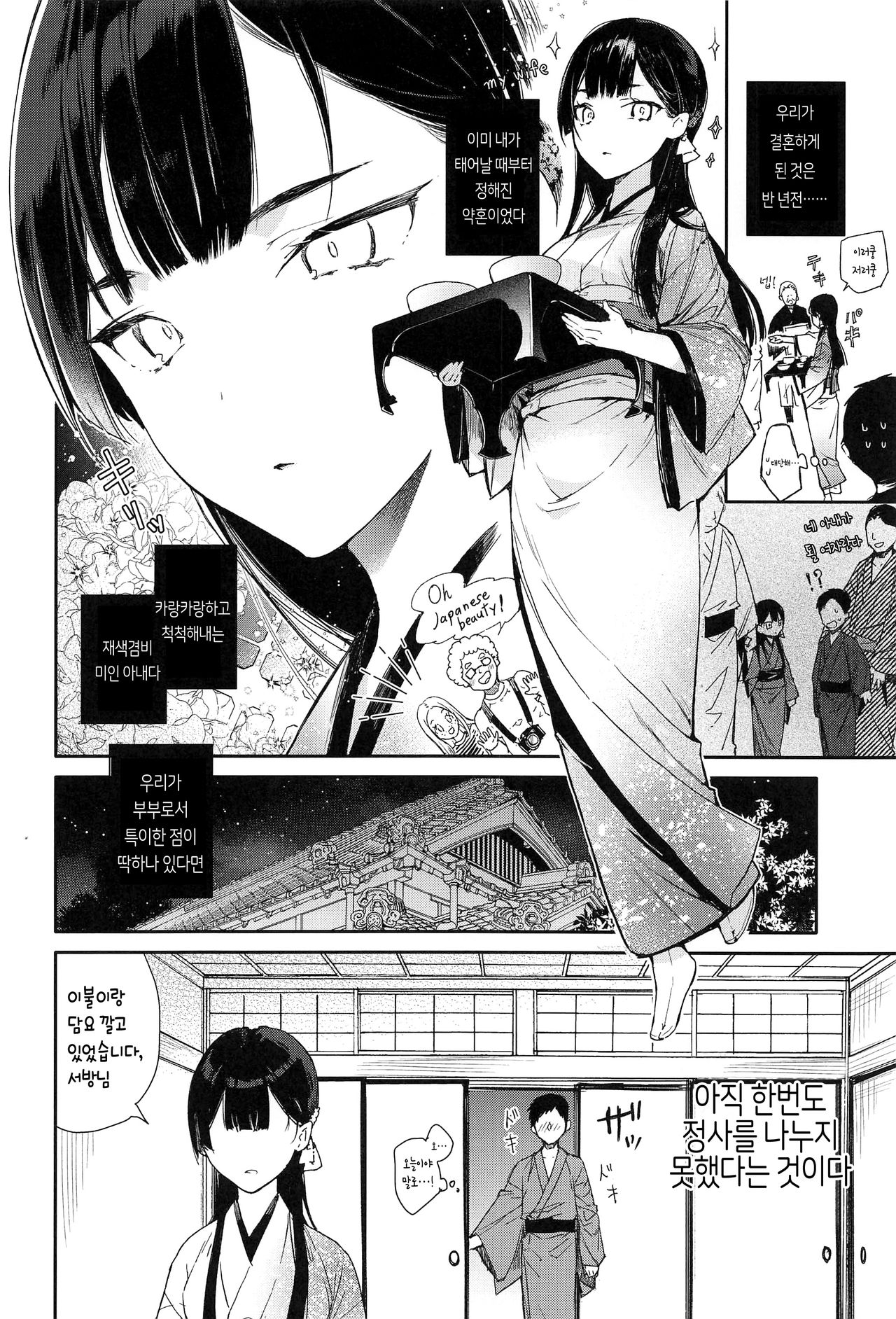 Kitsume na Kimono Niizuma to Kyoukotoba Ecchi | 까탈스러운 기모노 새댁과 사투리 섹스 page 6 full