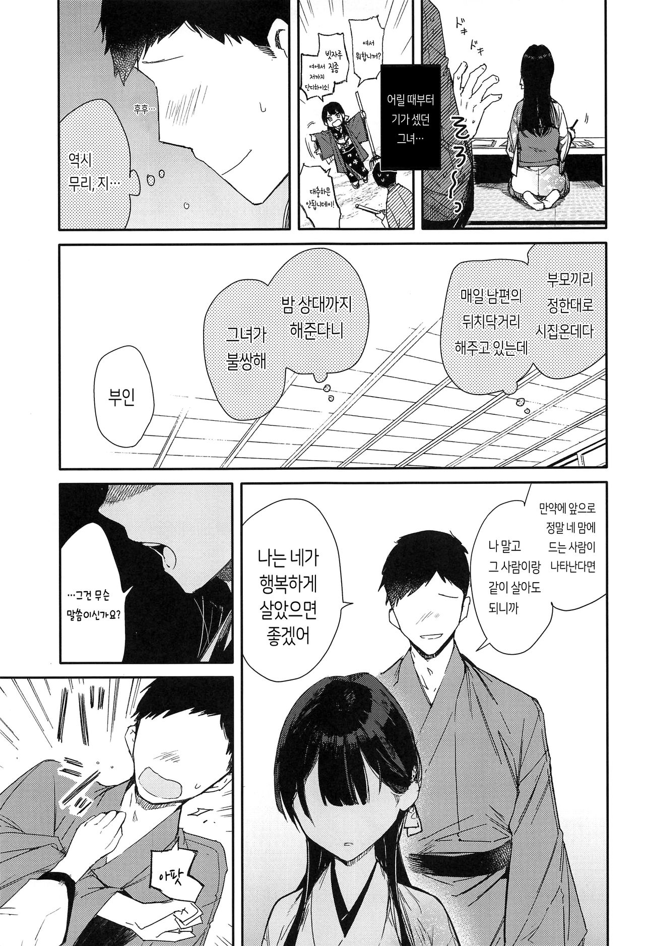 Kitsume na Kimono Niizuma to Kyoukotoba Ecchi | 까탈스러운 기모노 새댁과 사투리 섹스 page 7 full
