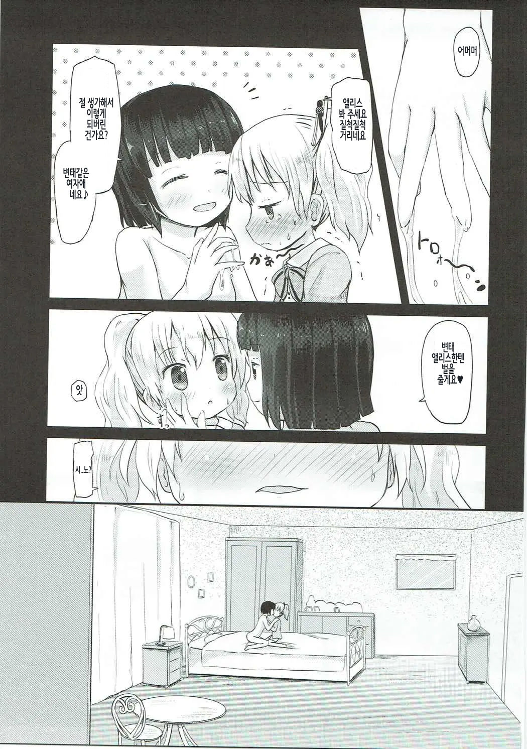 Kiniro Potion page 8 full