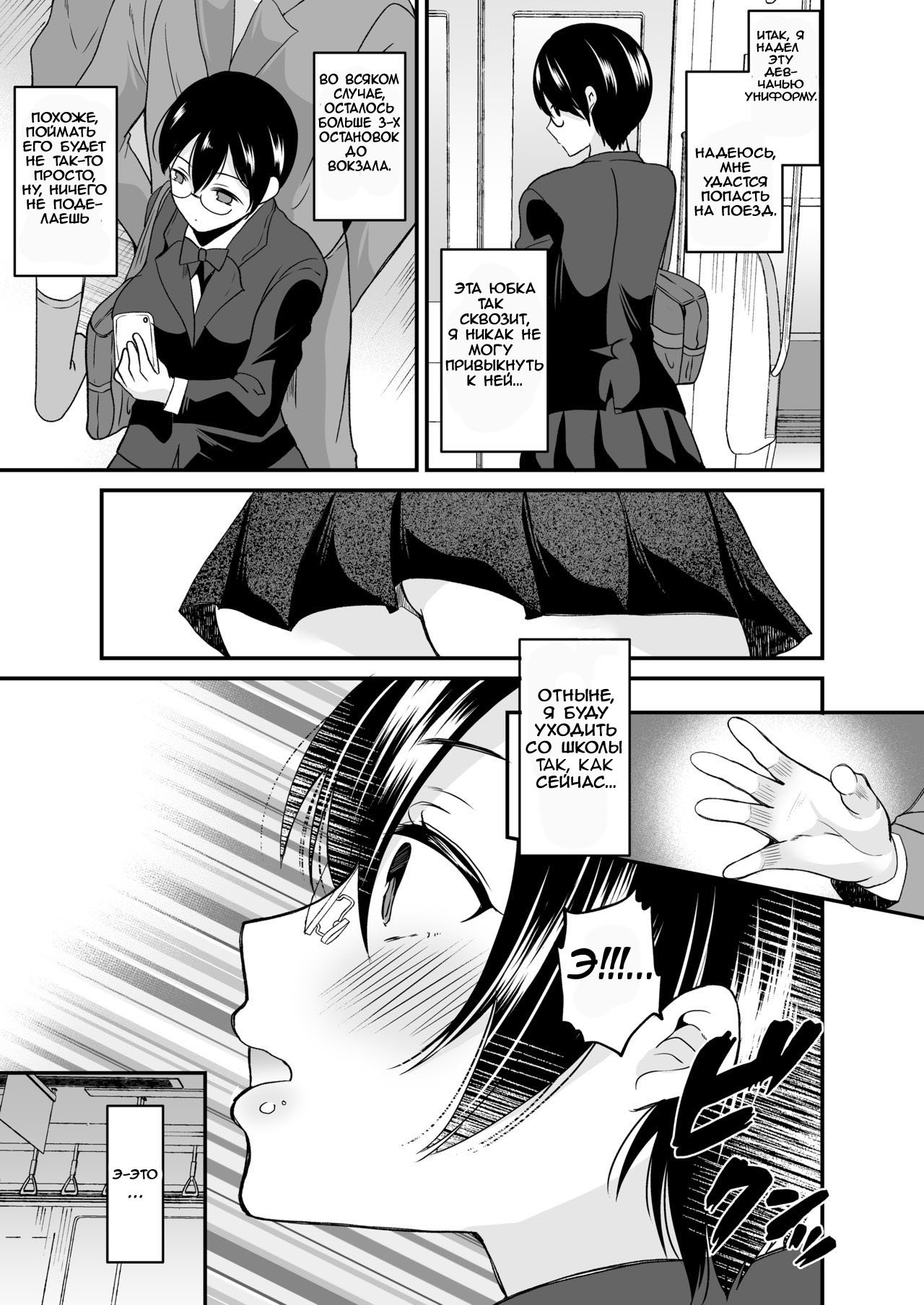 Seitokaichou no Karei naru Nyotaika Kiroku page 8 full