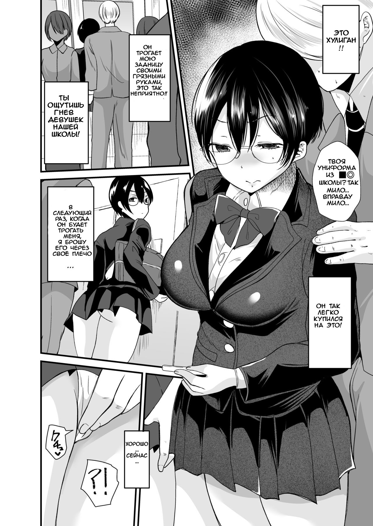 Seitokaichou no Karei naru Nyotaika Kiroku page 9 full