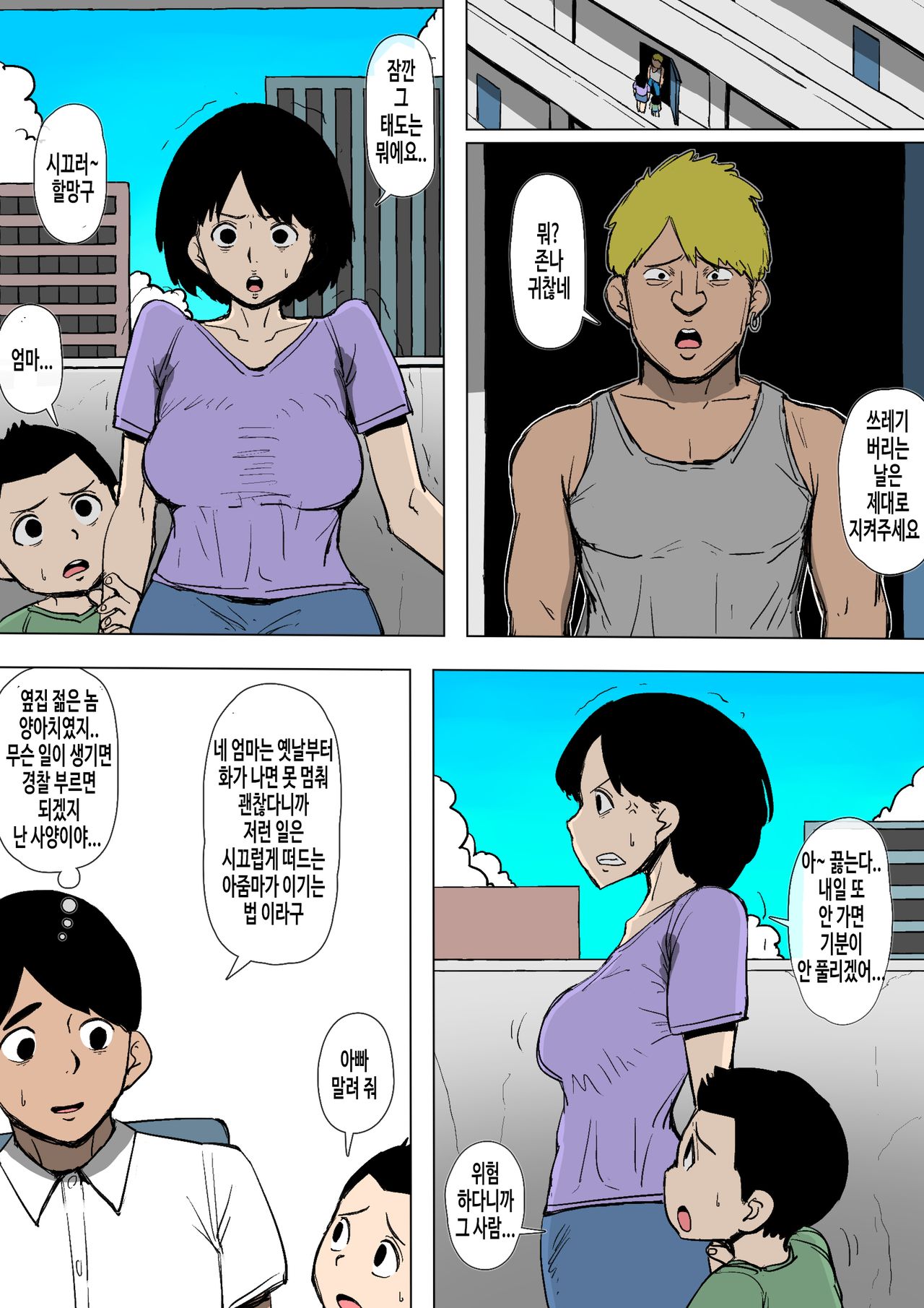 Okaa-san ga DQN ni Otosareteita | 엄마가 양아치에게 함락당해 있었다 page 3 full