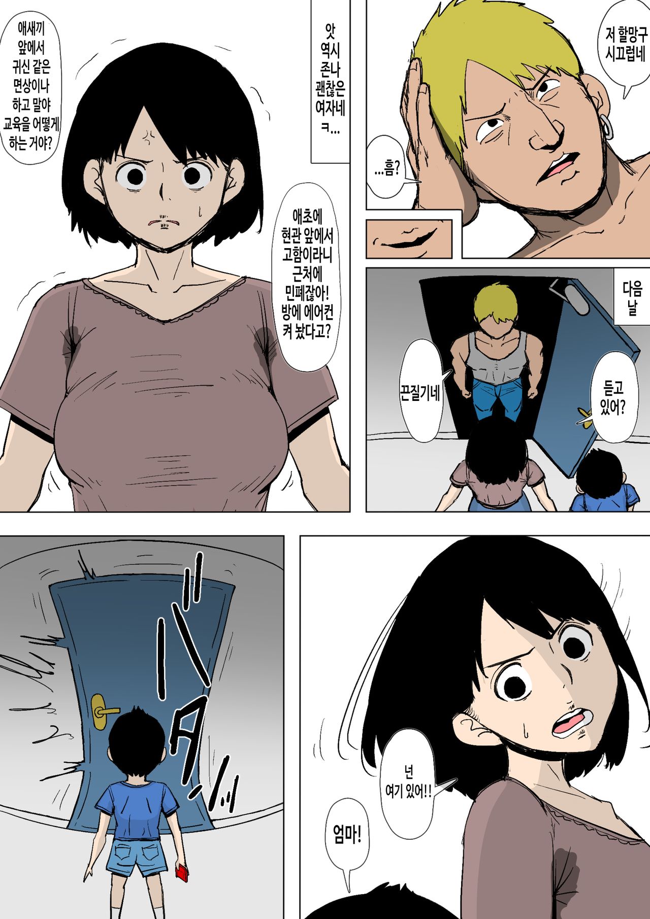 Okaa-san ga DQN ni Otosareteita | 엄마가 양아치에게 함락당해 있었다 page 4 full