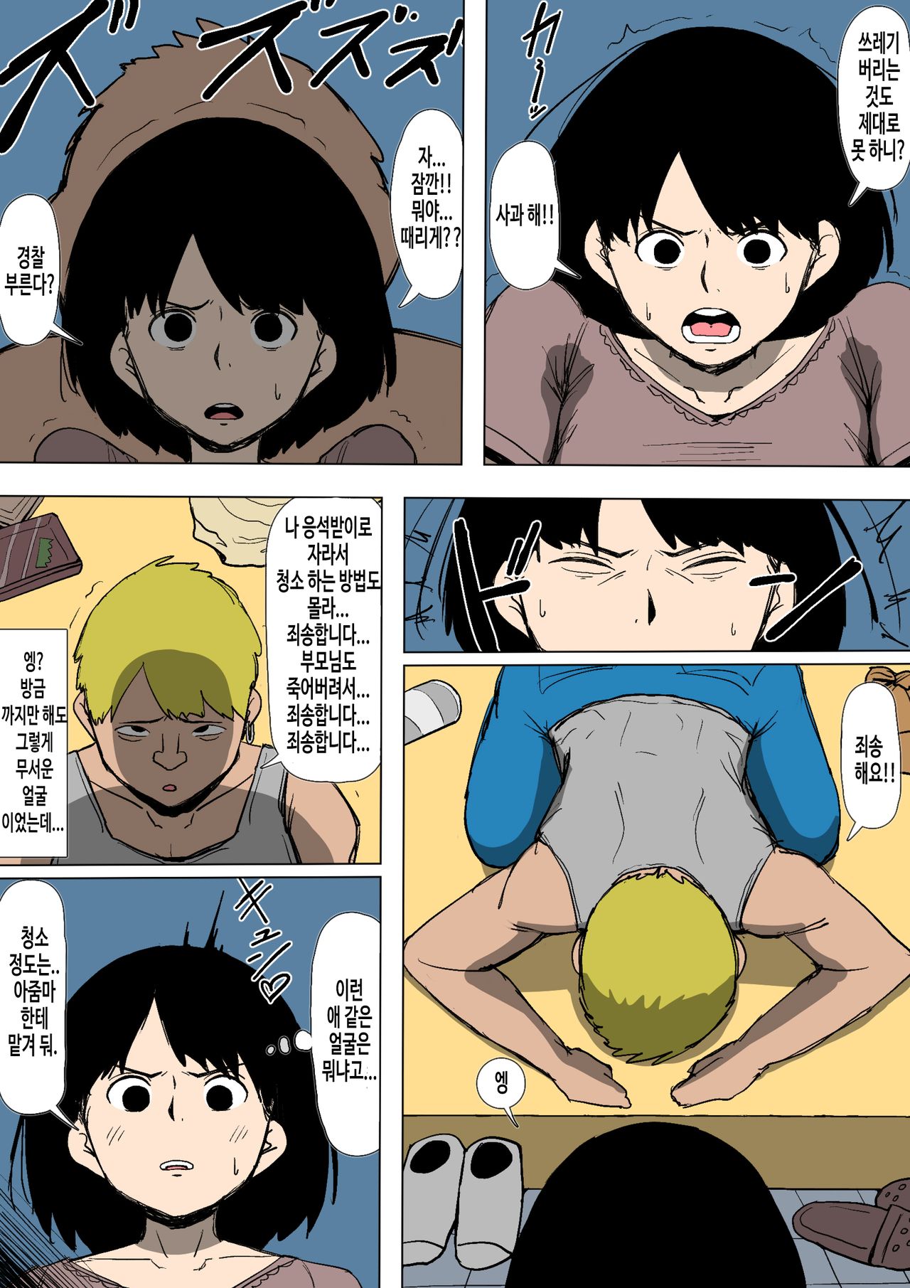 Okaa-san ga DQN ni Otosareteita | 엄마가 양아치에게 함락당해 있었다 page 5 full