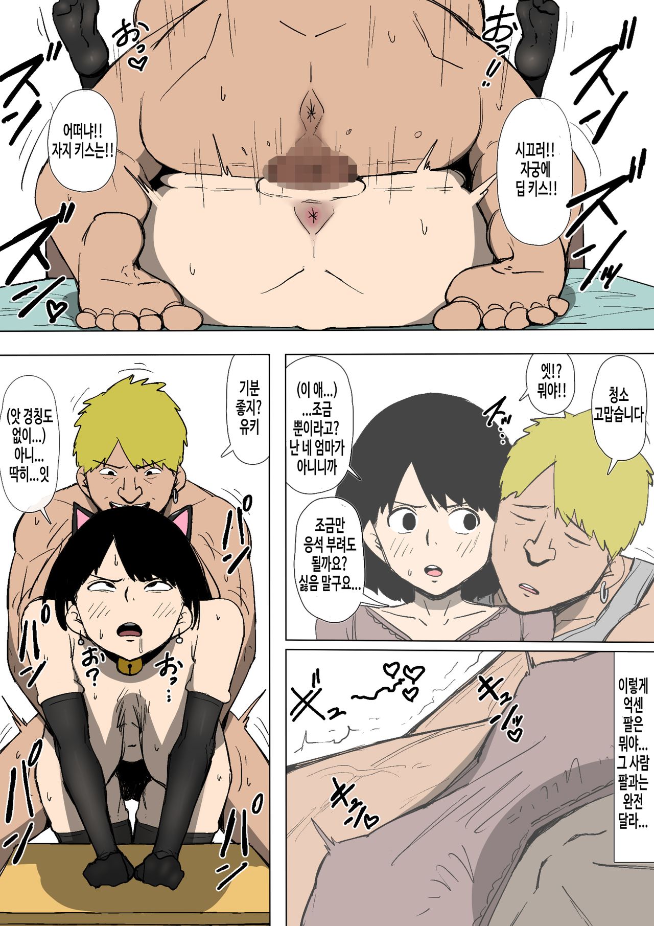 Okaa-san ga DQN ni Otosareteita | 엄마가 양아치에게 함락당해 있었다 page 7 full