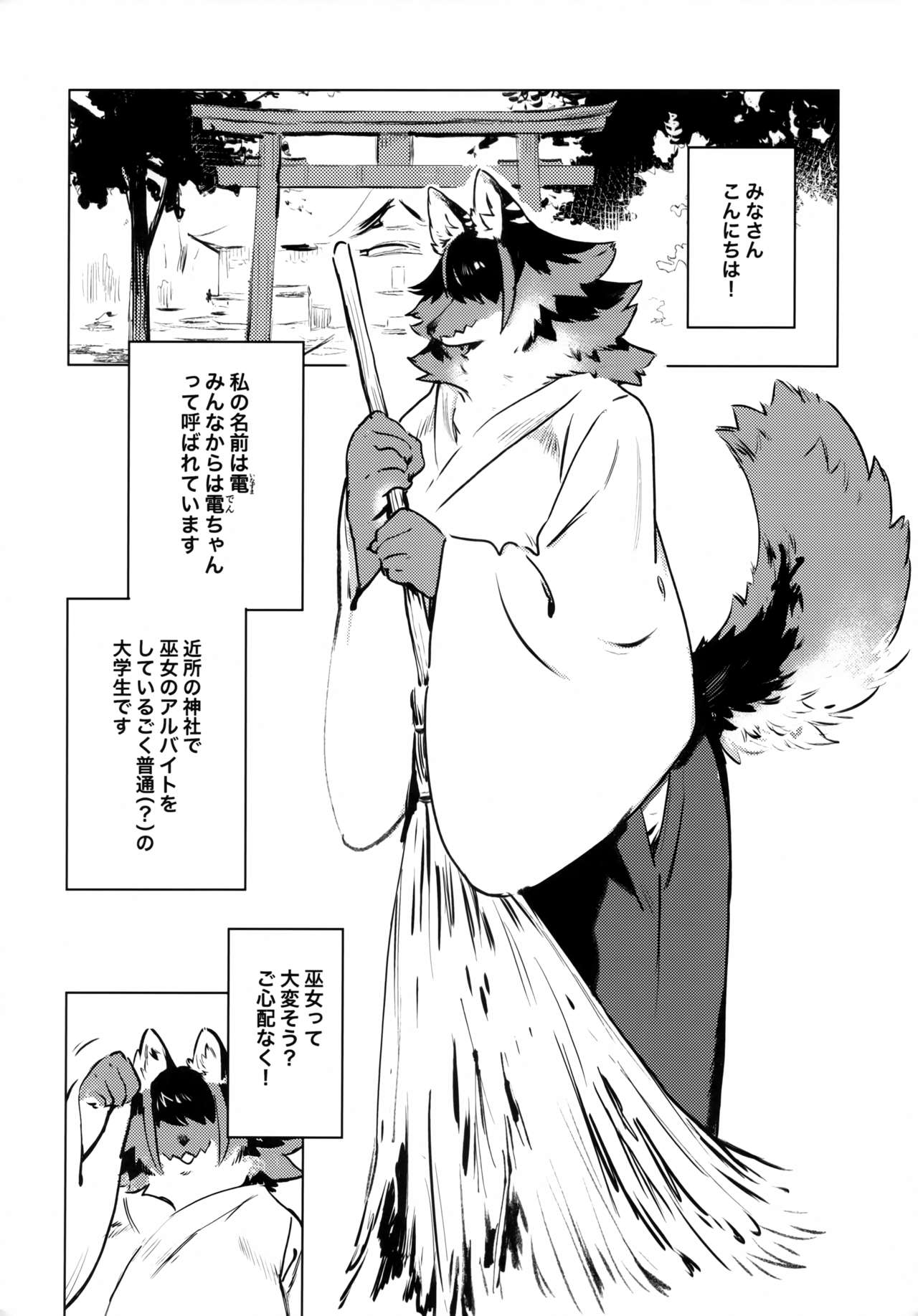 Den-chan no Souiu Hon page 3 full