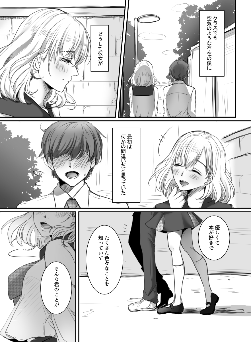 Hana wa Chiru Made page 3 full