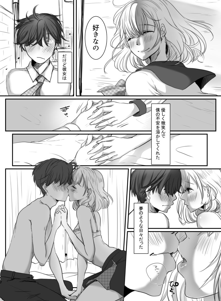 Hana wa Chiru Made page 4 full