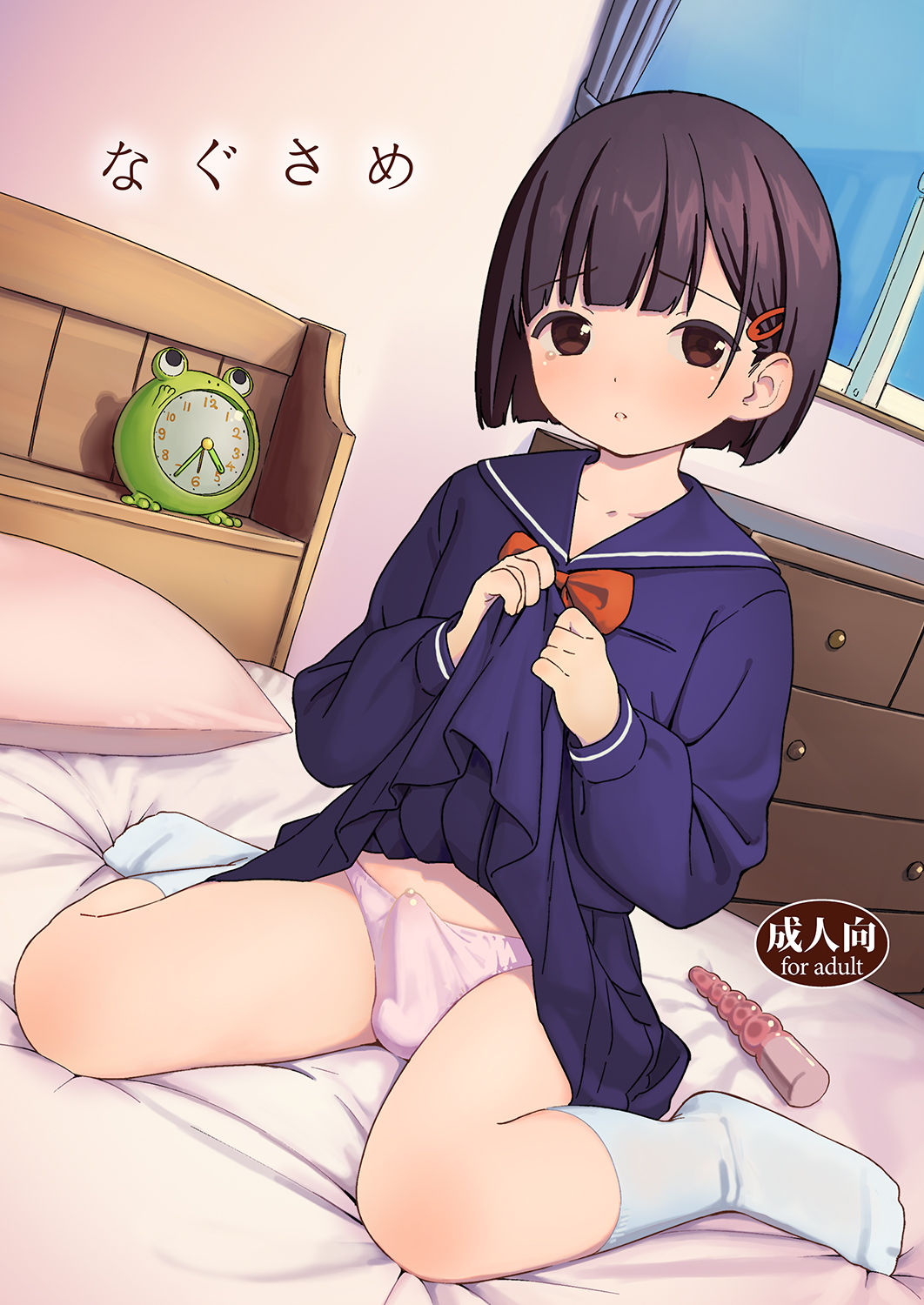 Nagusame page 1 full