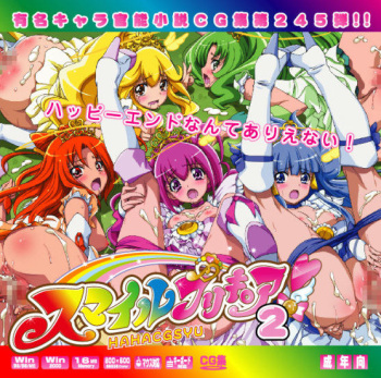 Yuumei Chara Kannou Shousetsu CG Shuu No. 245!! Smile PreCure! 2 HaaHaa CG Shuu cover