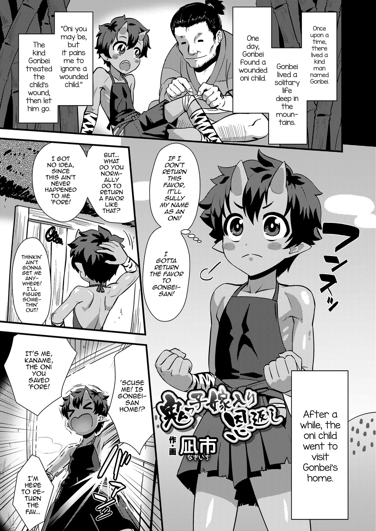 Onikko Yomeiri Ongaeshi page 1 full