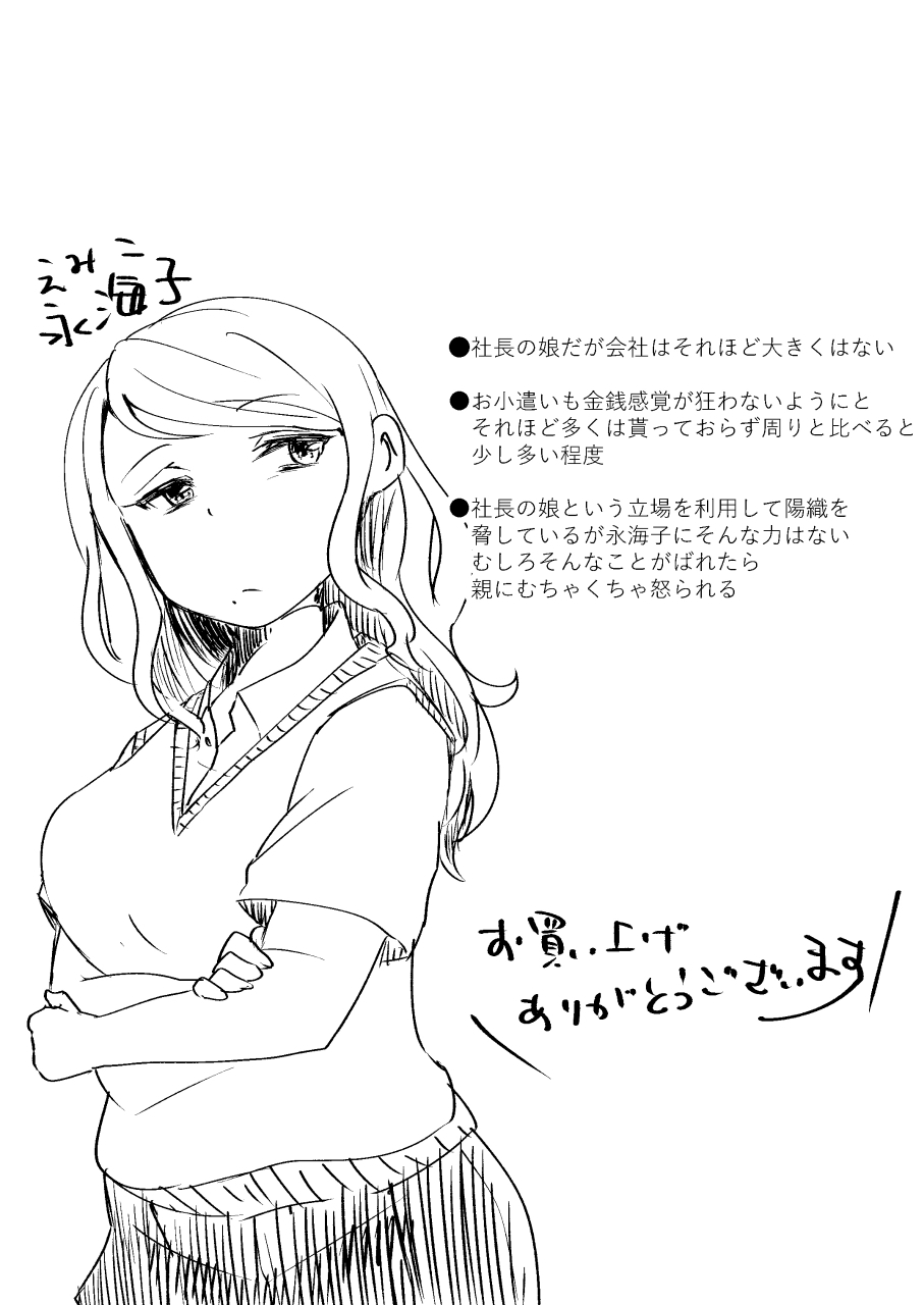 Watashi no Mono page 2 full