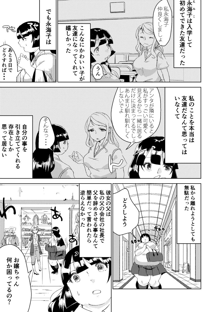 Watashi no Mono page 5 full