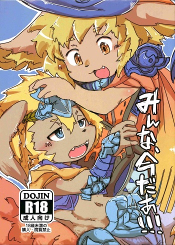 Minna, Ima daa!!! cover