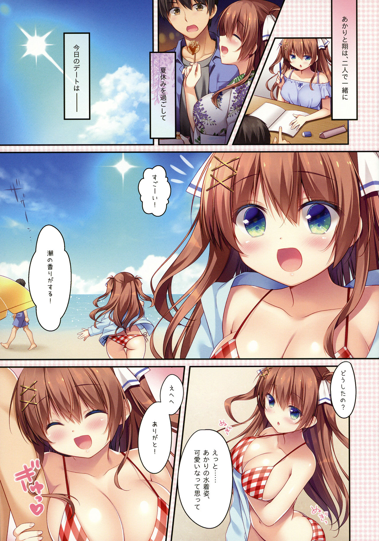 Osananajimi no Hikare kata 2 Natsuyasumi Hen page 4 full