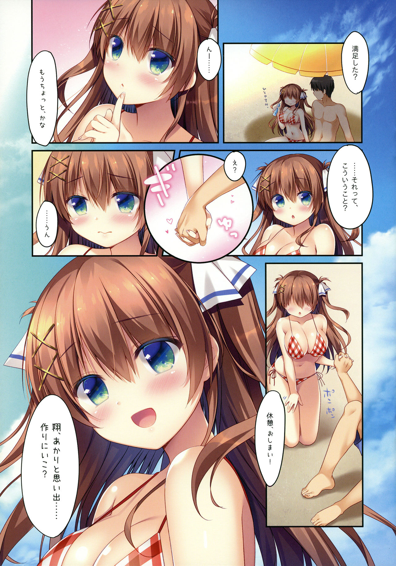 Osananajimi no Hikare kata 2 Natsuyasumi Hen page 6 full