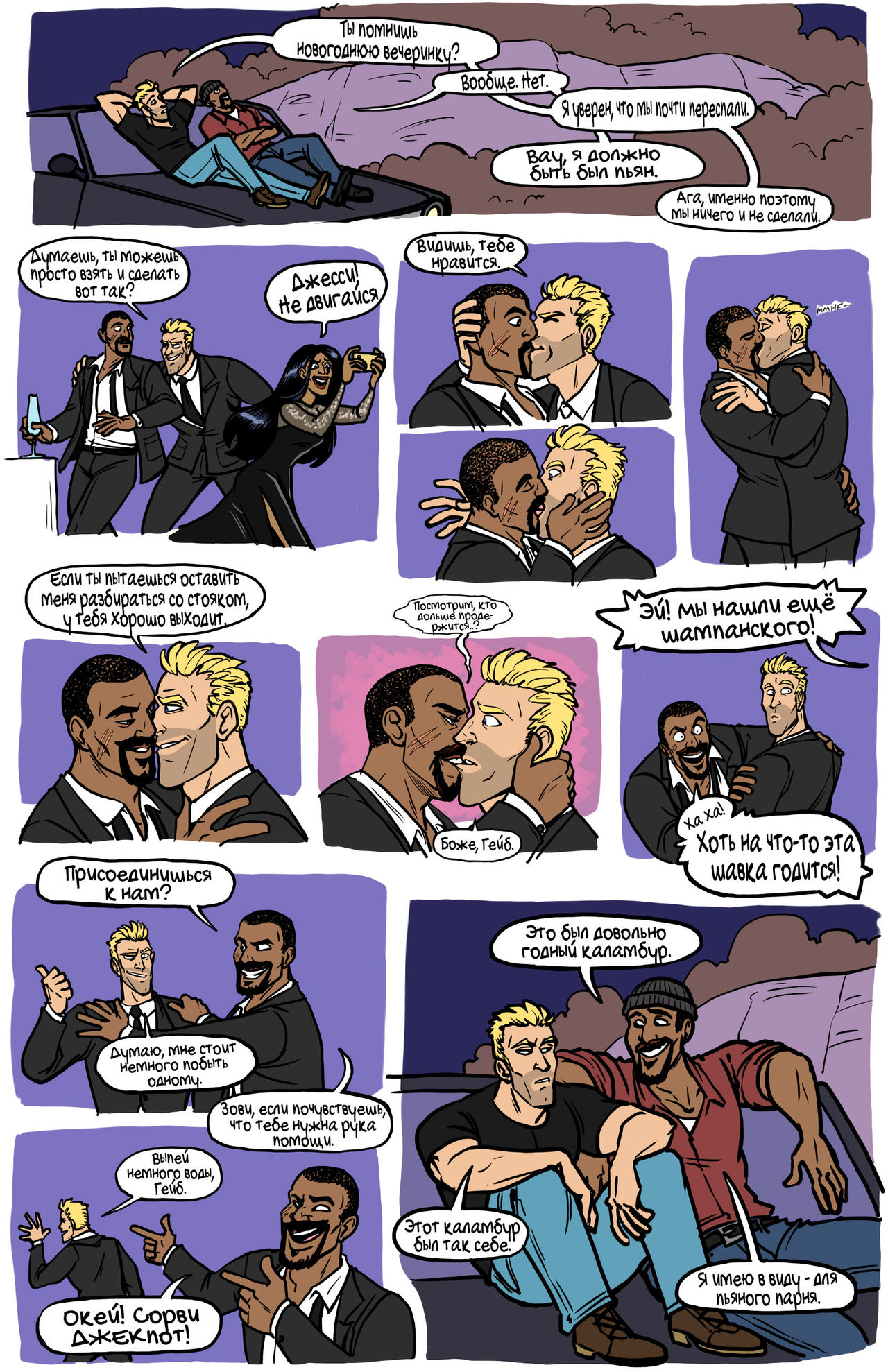 Nice Guy Jack x EdgeMaster Gabe page 10 full