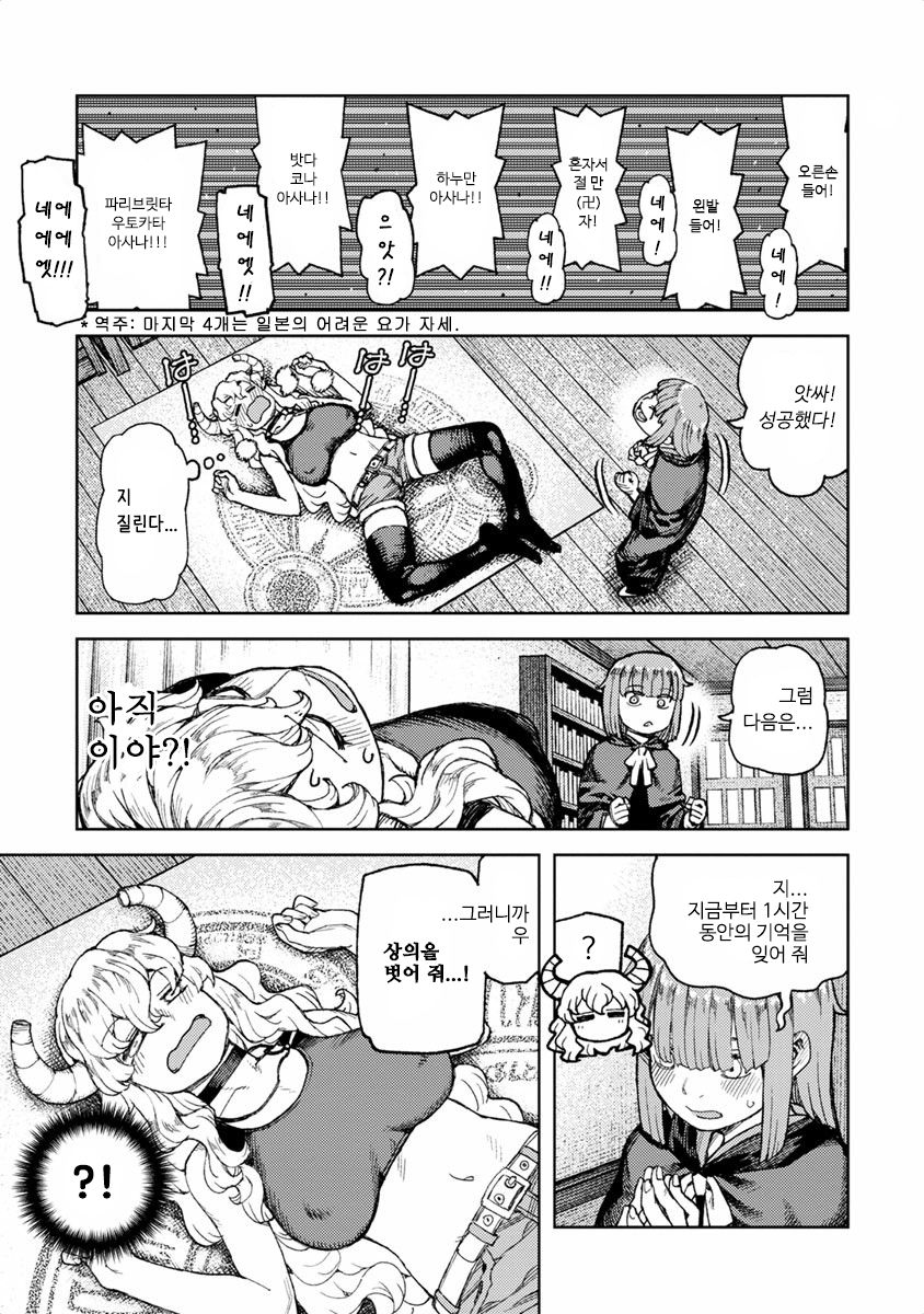 쇼타군네의 루코아씨 page 3 full