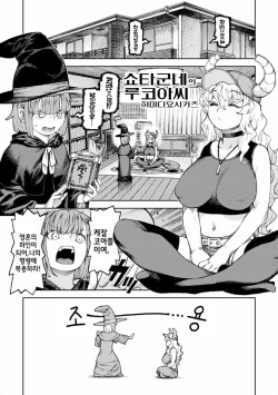 쇼타군네의 루코아씨
