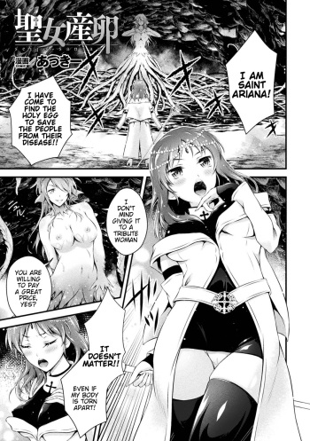 Seijo Sanran | Egg-Laying Saint cover