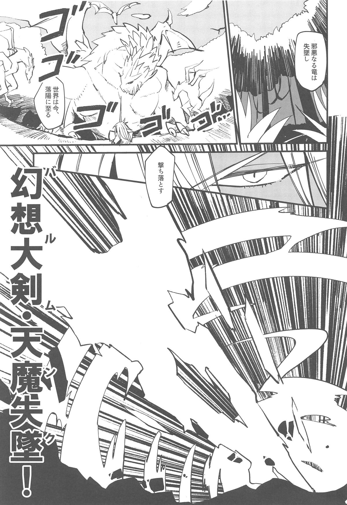 Nagare Balmung o Kuratta Kawaisou na Shokushu page 2 full