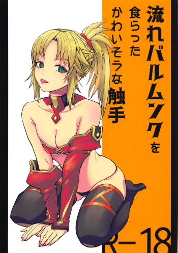 Nagare Balmung o Kuratta Kawaisou na Shokushu cover