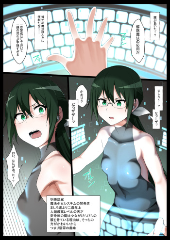 Chou Mahou Shoujo Kaizou 4 Hisui cover